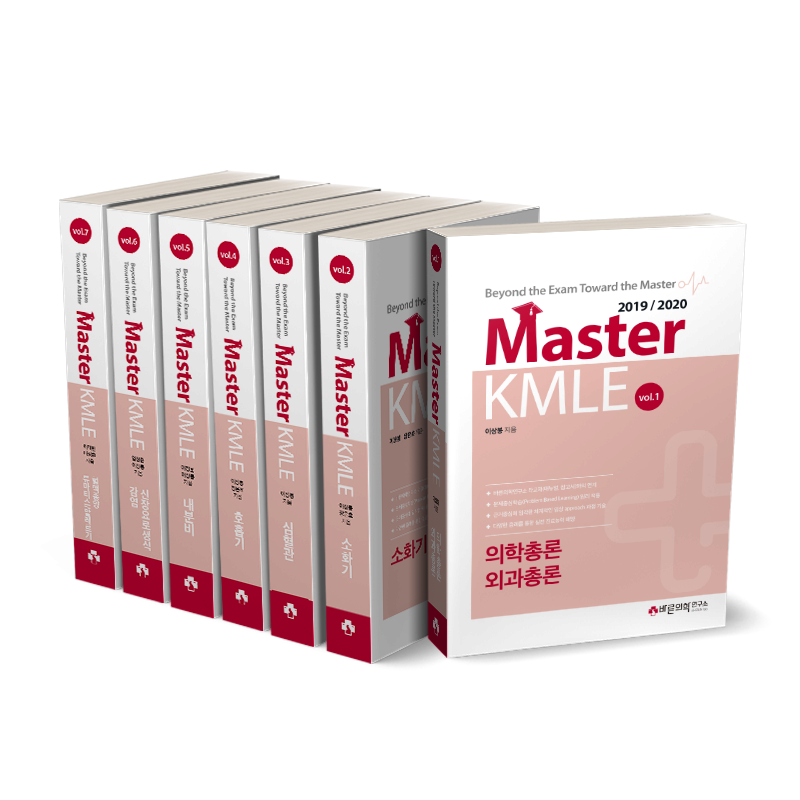 Master KMLE 2019/2020 : 내외과편 세트 (1권-7권)